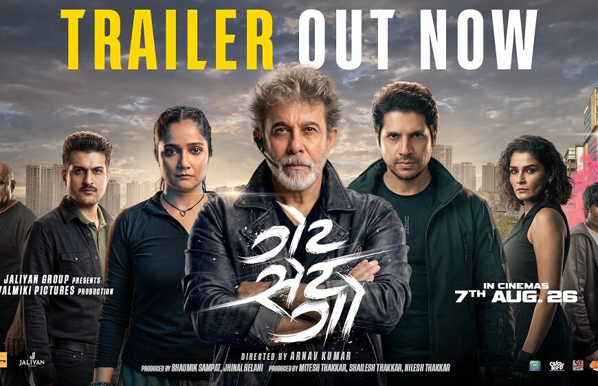 Power-Packed Trailer Launch of ‘Get Set Go’: High-Tech VFX Featured in the Film Releasing on August 7th