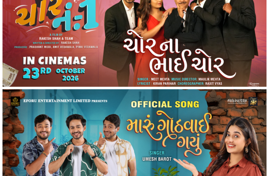 EForU Entertainment Presents Two Power-Packed Songs “Maru Gothvai Gayu” and “Chor Na Bhai Chor” Released for Gujarati Film “Chor No. 1”!