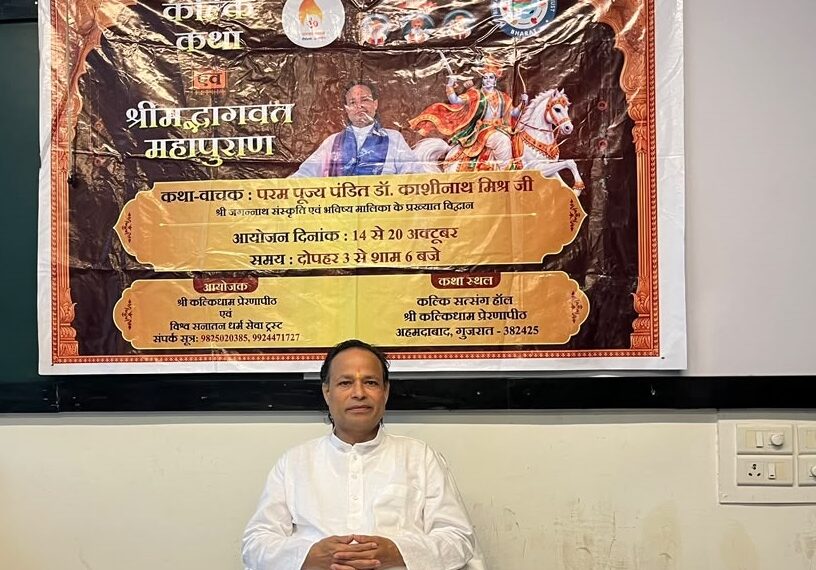 For the first time in Gujarat, a divine Katha Mahotsav dedicated to Lord Kalki, the tenth incarnation of Lord Sri Mahavishnu!